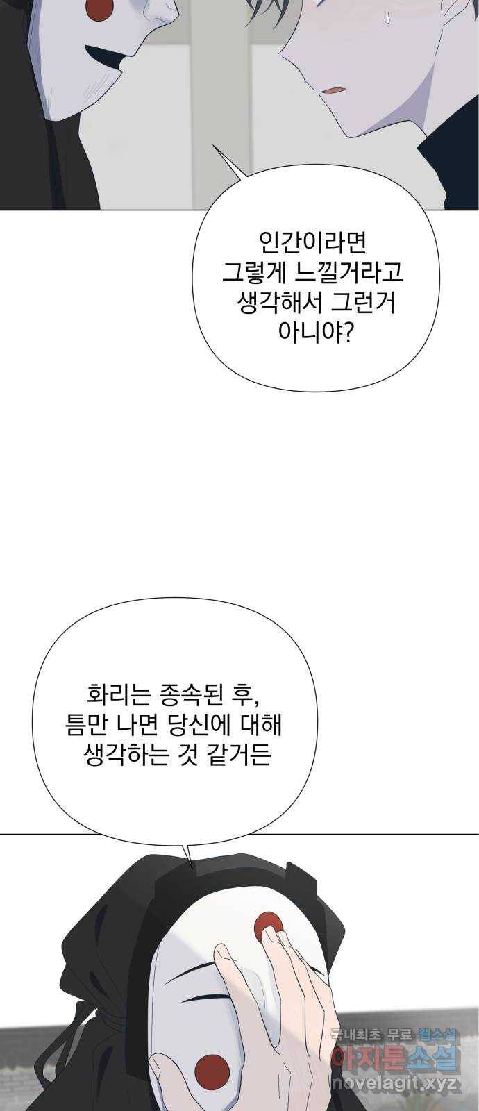 달로 만든 아이 34화 27