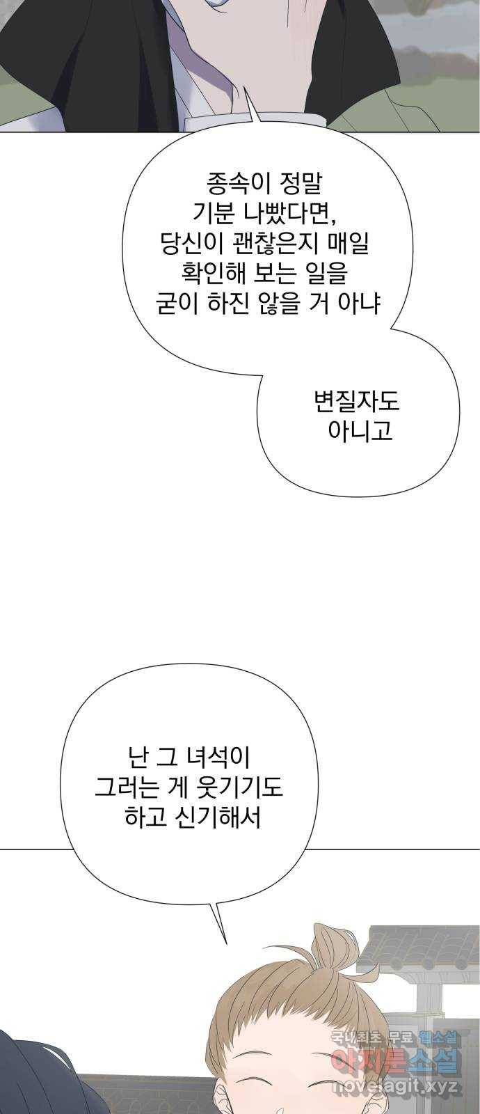 달로 만든 아이 34화 28