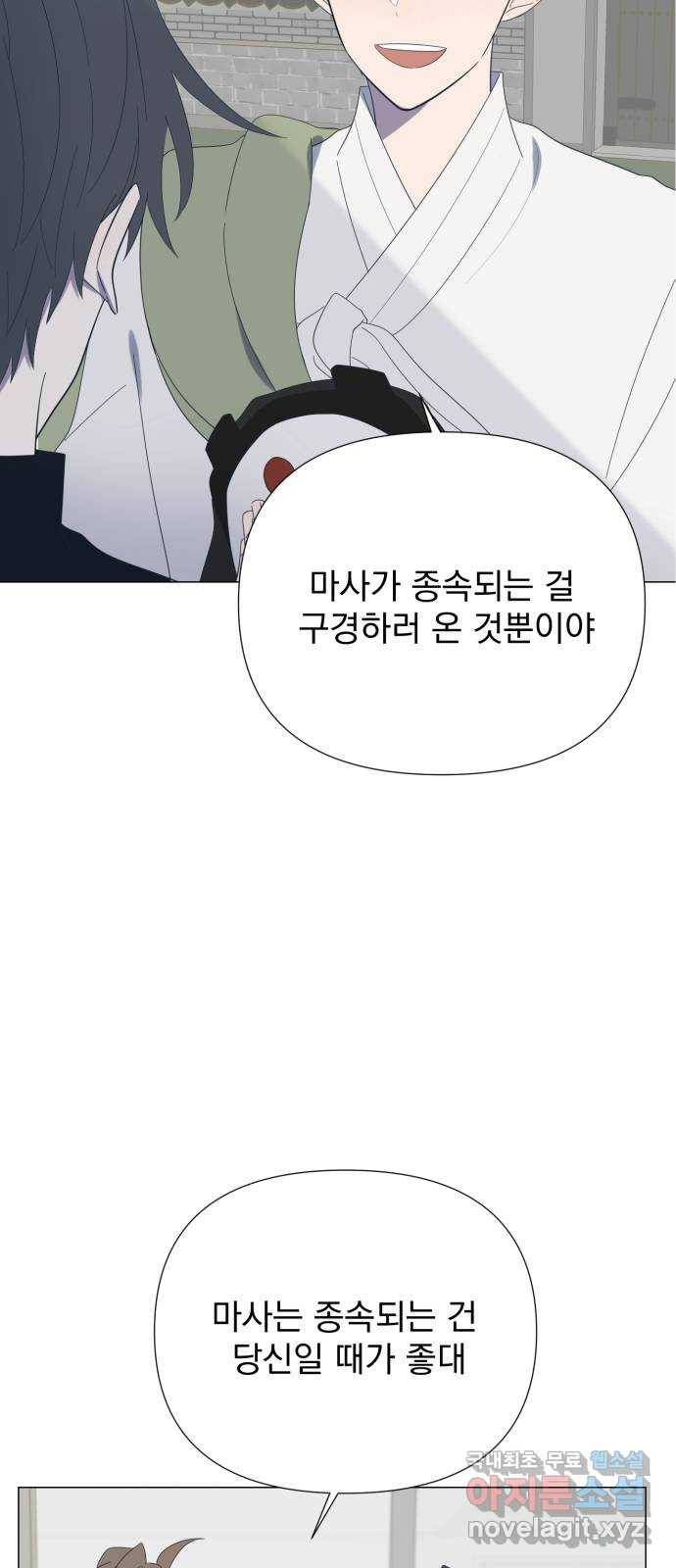 달로 만든 아이 34화 29