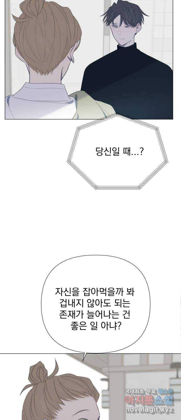 달로 만든 아이 34화 30