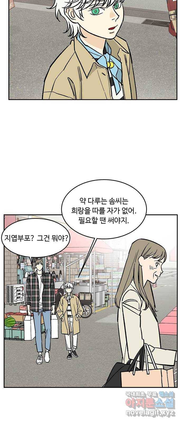 백호랑 시즌2 11화 지엽부포 〈枝葉溥布〉 2 3