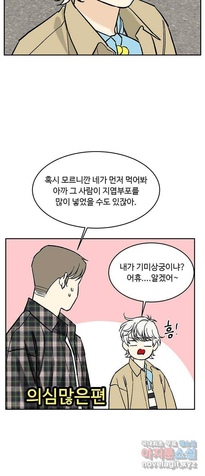 백호랑 시즌2 11화 지엽부포 〈枝葉溥布〉 2 6