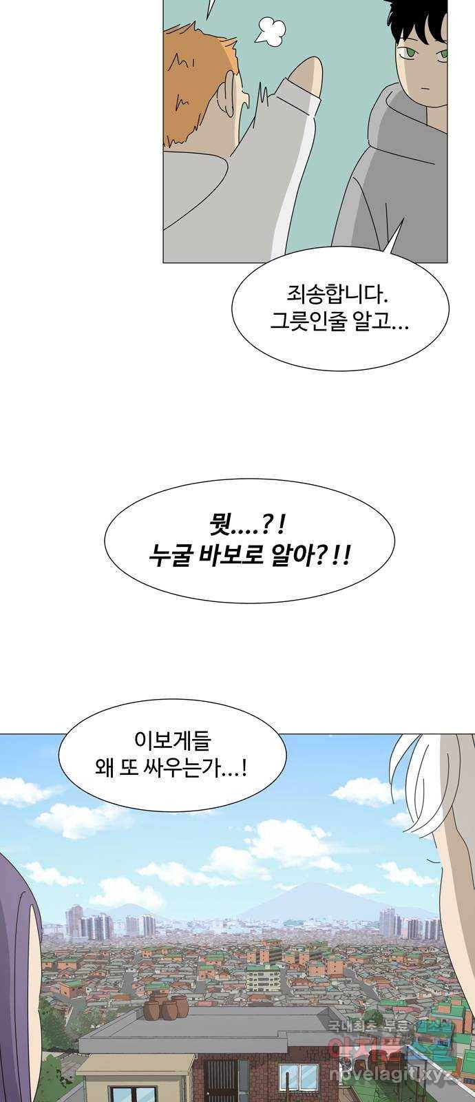 야생천사 보호구역 69화 가장 무해한 인간의 소원 20