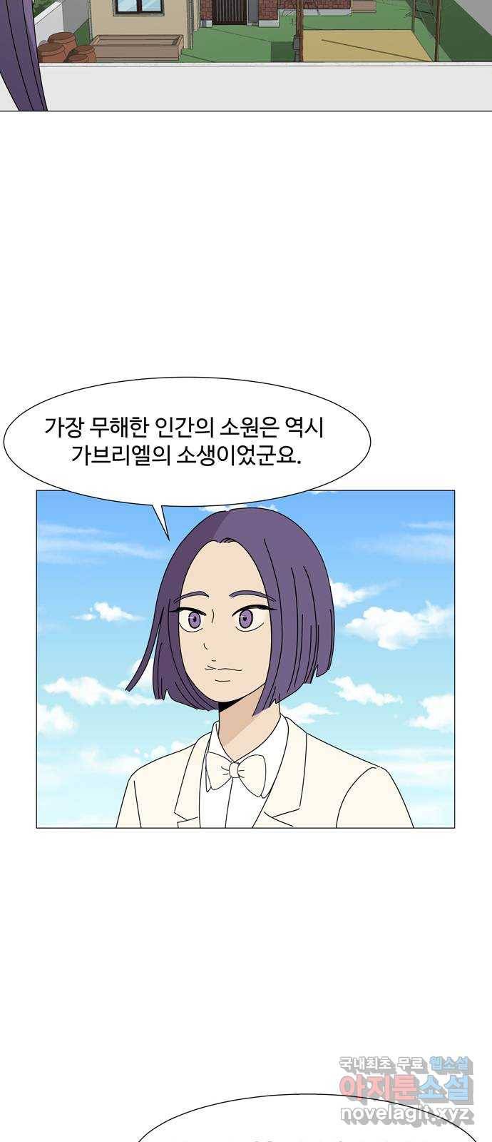 야생천사 보호구역 69화 가장 무해한 인간의 소원 21