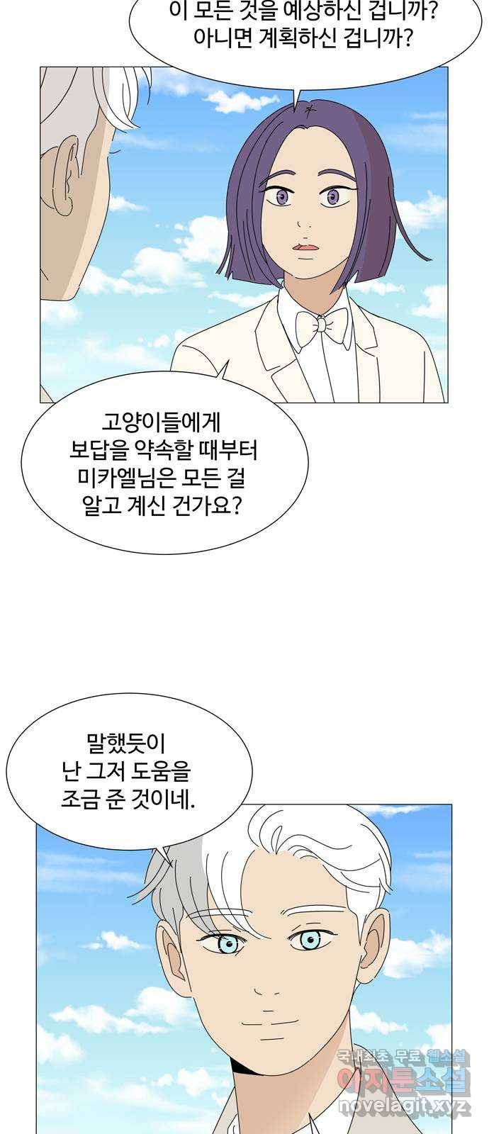 야생천사 보호구역 69화 가장 무해한 인간의 소원 22