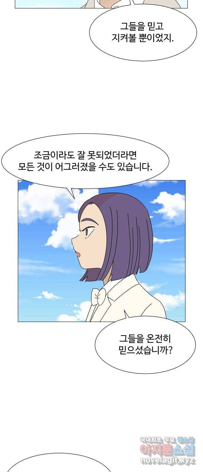 야생천사 보호구역 69화 가장 무해한 인간의 소원 23