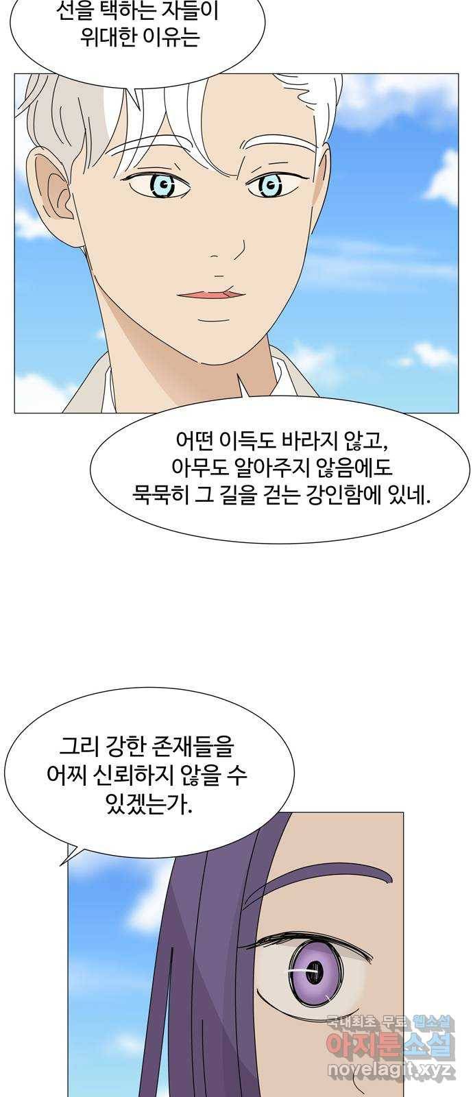 야생천사 보호구역 69화 가장 무해한 인간의 소원 24