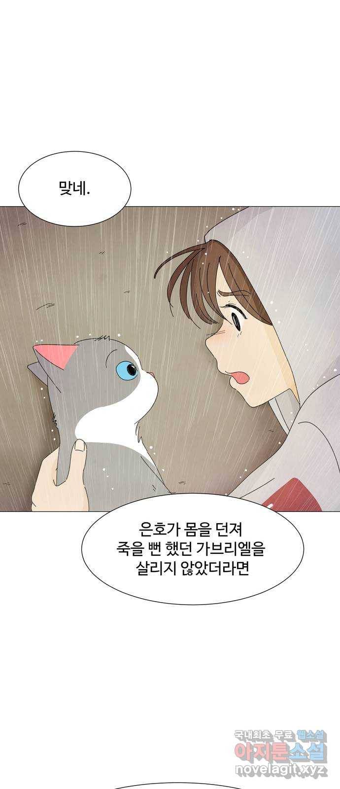 야생천사 보호구역 69화 가장 무해한 인간의 소원 26