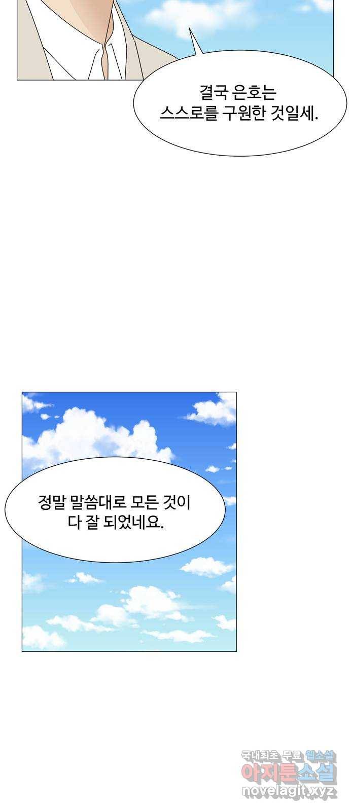 야생천사 보호구역 69화 가장 무해한 인간의 소원 28