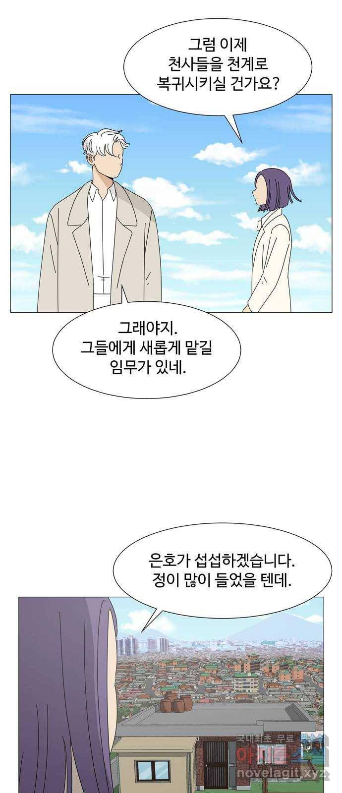야생천사 보호구역 69화 가장 무해한 인간의 소원 29