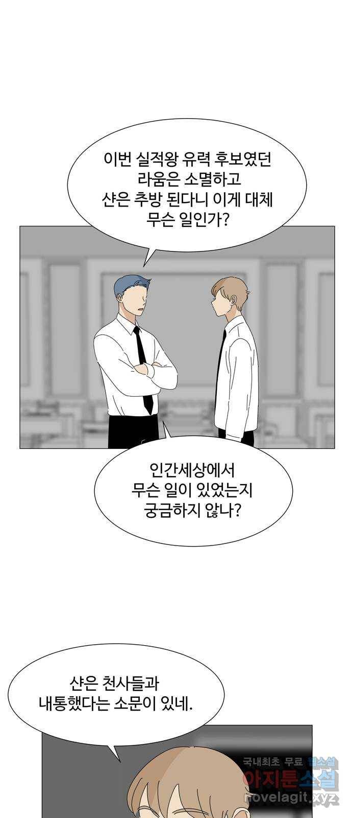 야생천사 보호구역 69화 가장 무해한 인간의 소원 32
