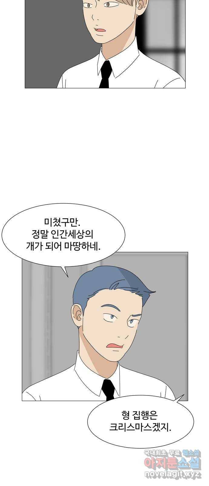 야생천사 보호구역 69화 가장 무해한 인간의 소원 33