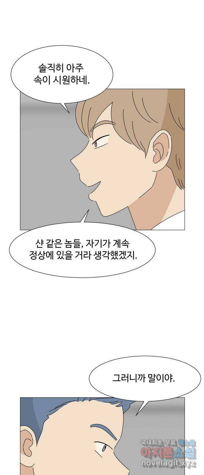 야생천사 보호구역 69화 가장 무해한 인간의 소원 34