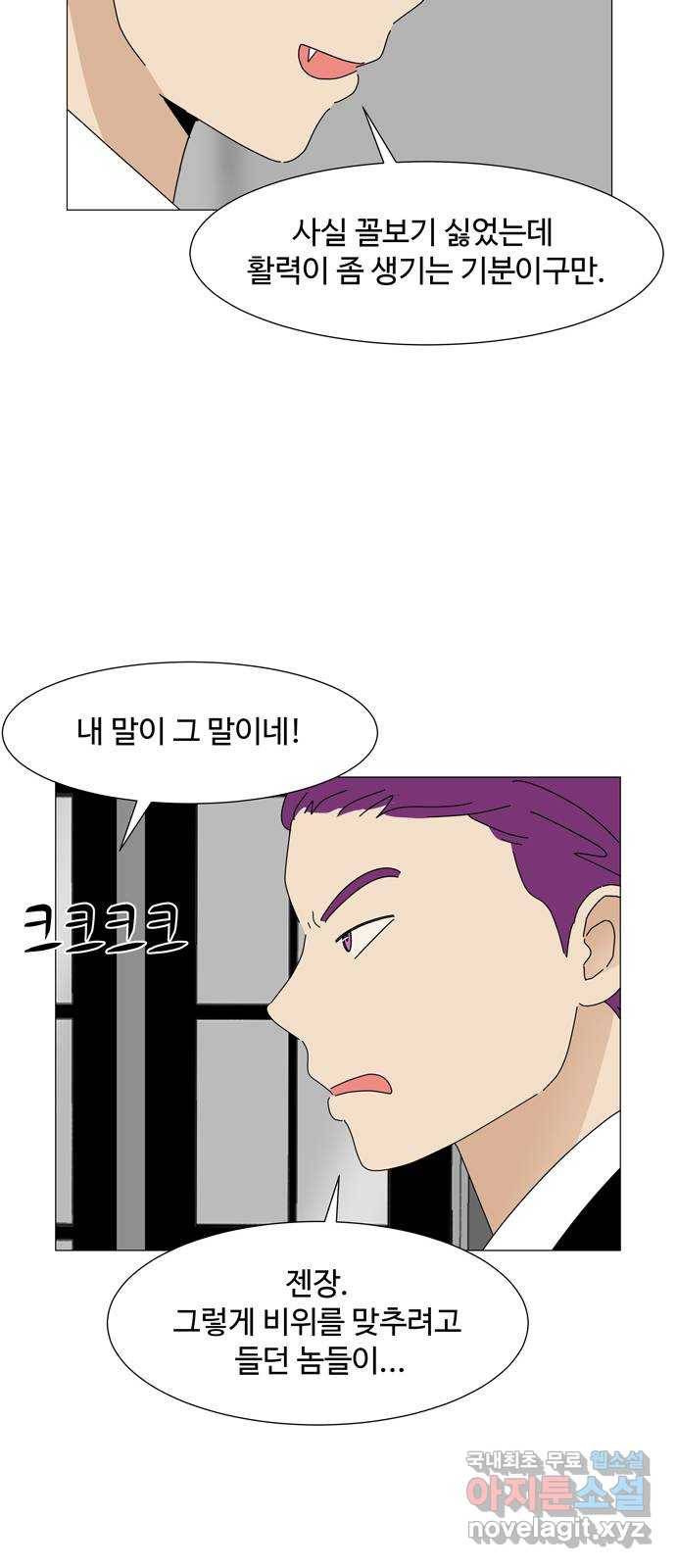 야생천사 보호구역 69화 가장 무해한 인간의 소원 35