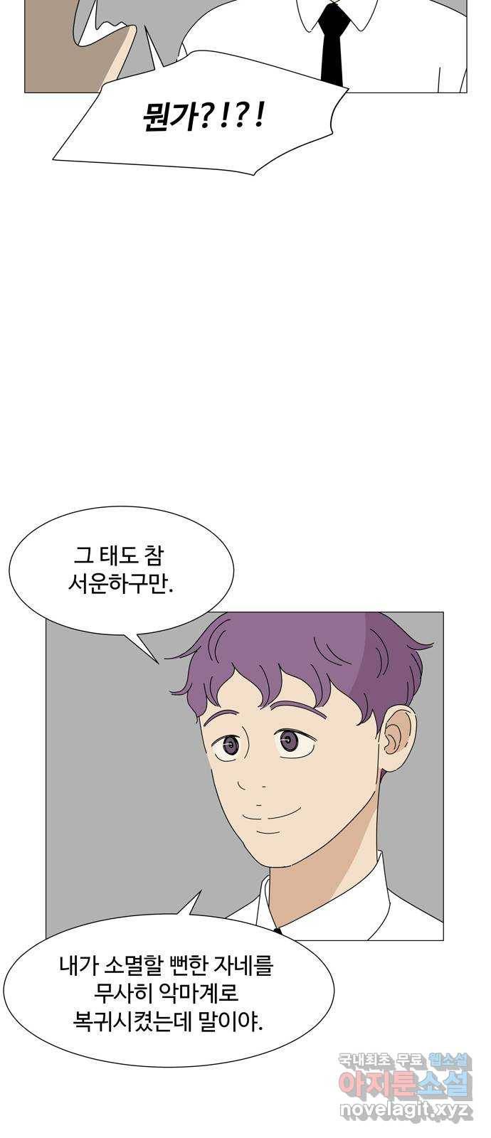 야생천사 보호구역 69화 가장 무해한 인간의 소원 37