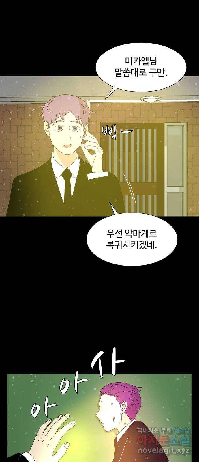 야생천사 보호구역 69화 가장 무해한 인간의 소원 39