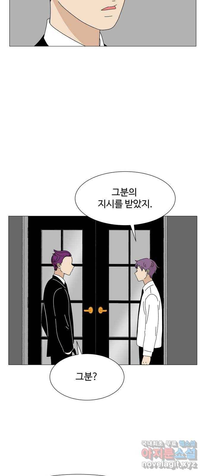 야생천사 보호구역 69화 가장 무해한 인간의 소원 41