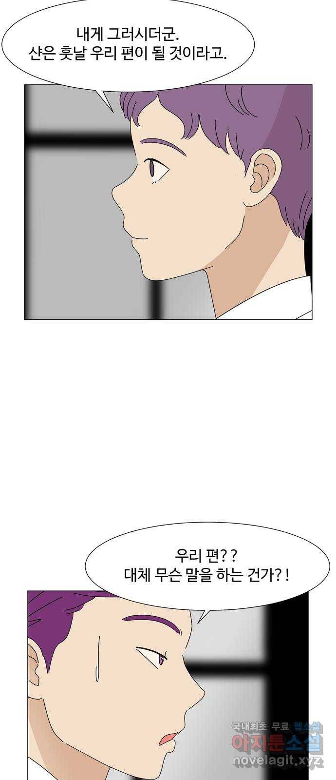 야생천사 보호구역 69화 가장 무해한 인간의 소원 42