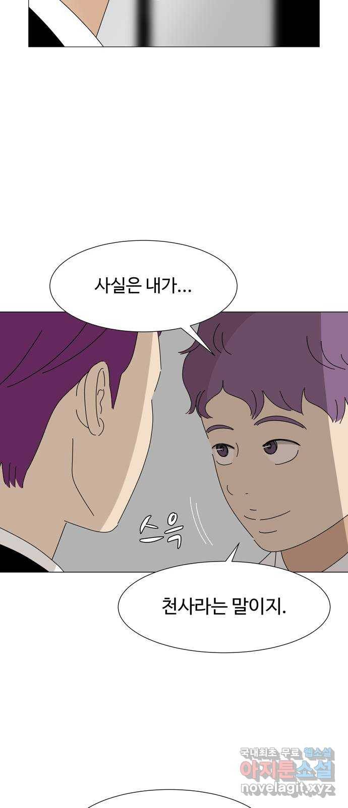 야생천사 보호구역 69화 가장 무해한 인간의 소원 43