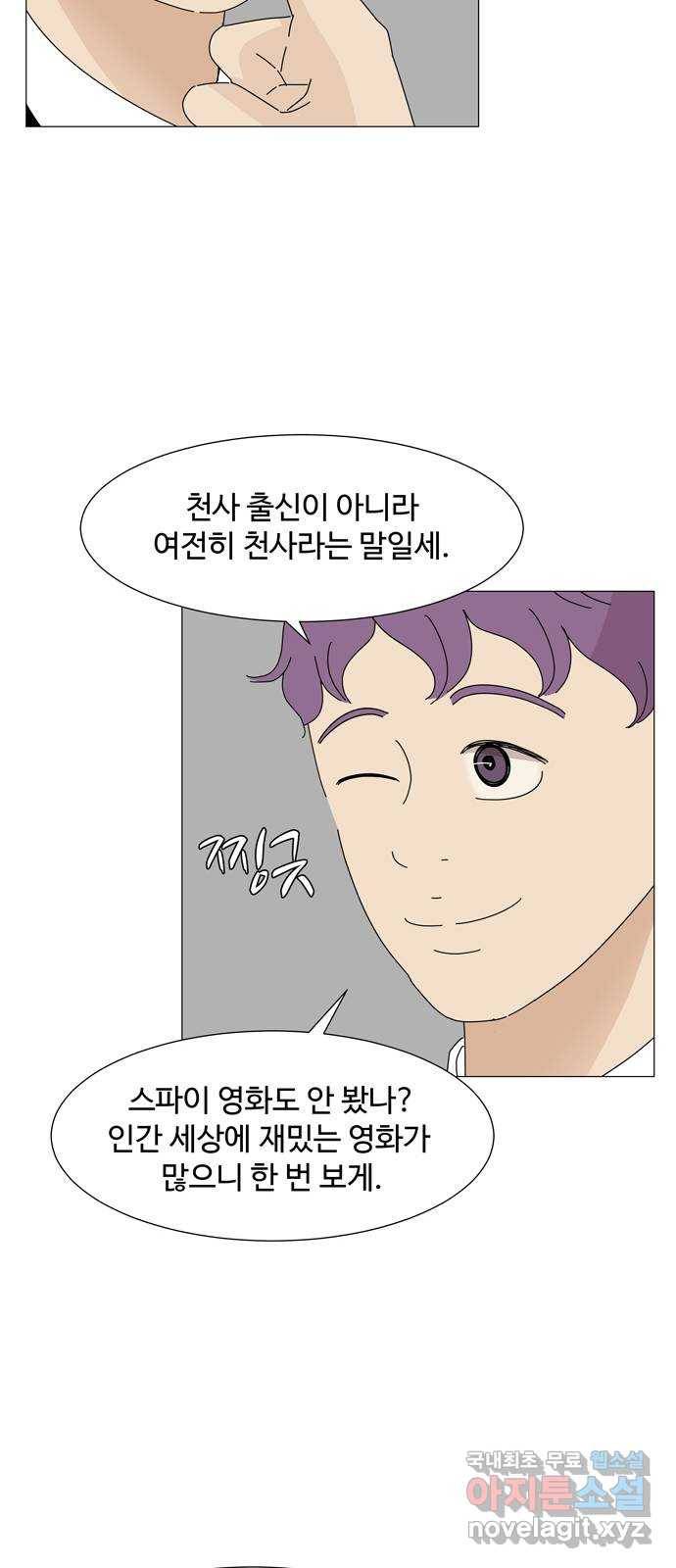 야생천사 보호구역 69화 가장 무해한 인간의 소원 45