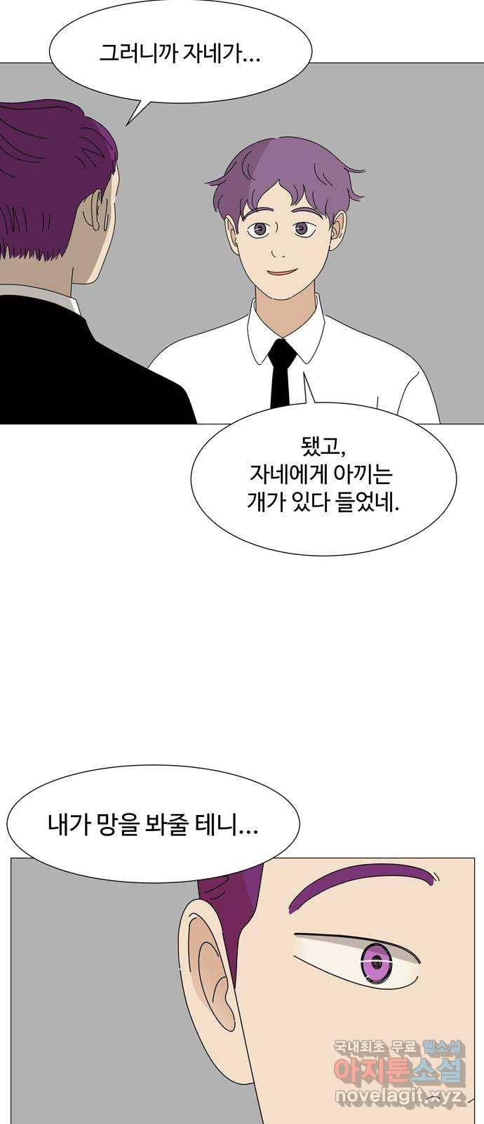 야생천사 보호구역 69화 가장 무해한 인간의 소원 46
