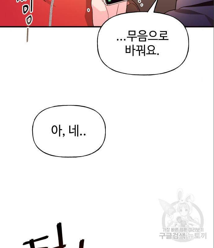 오늘의 비너스 12화 17