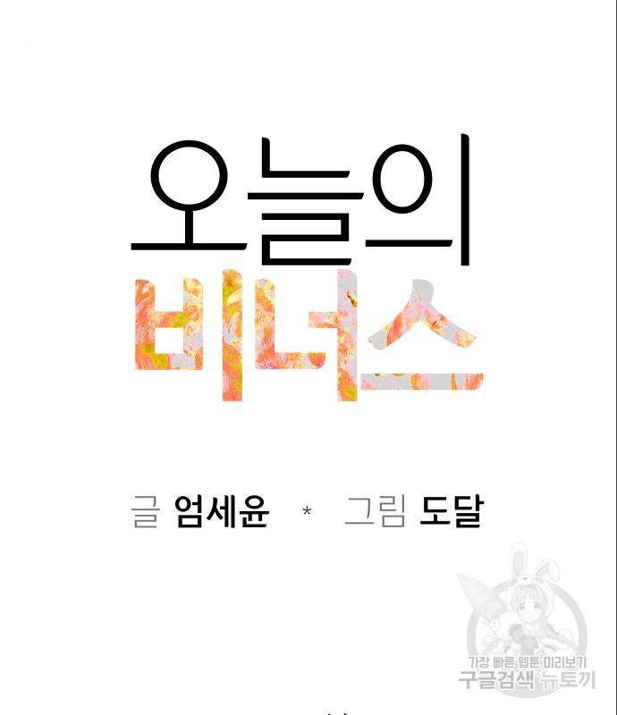 오늘의 비너스 12화 22