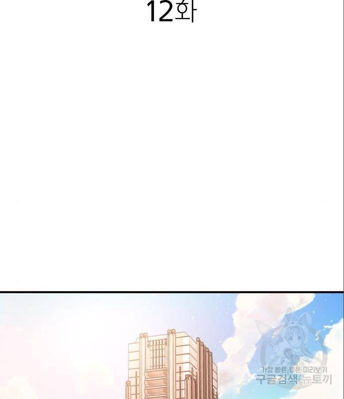 오늘의 비너스 12화 23