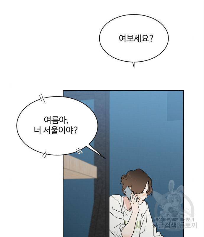 우산 없는 애 5화 6