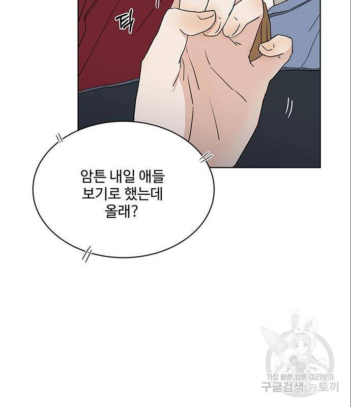 우산 없는 애 5화 11