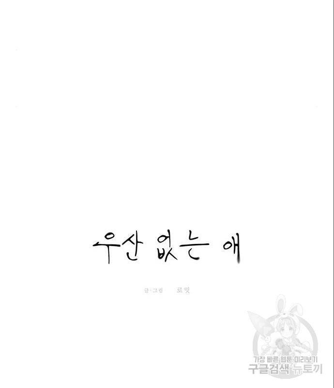 우산 없는 애 5화 16