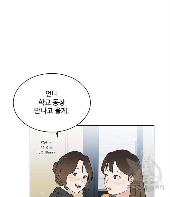 우산 없는 애 5화 22