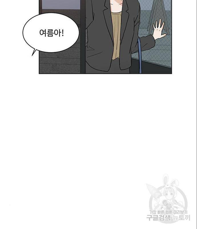 우산 없는 애 5화 38
