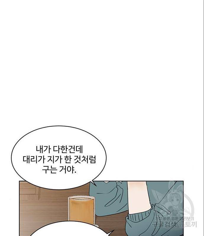 우산 없는 애 5화 51