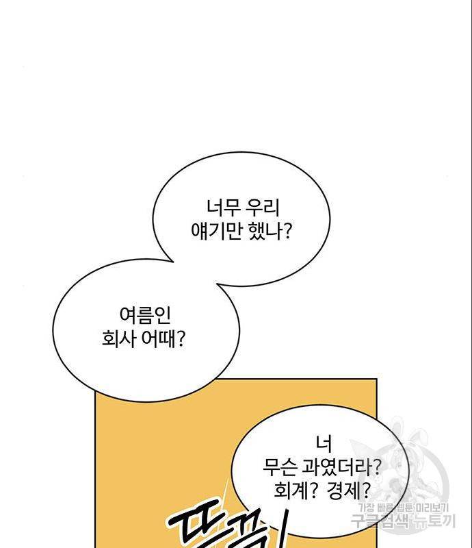 우산 없는 애 5화 59