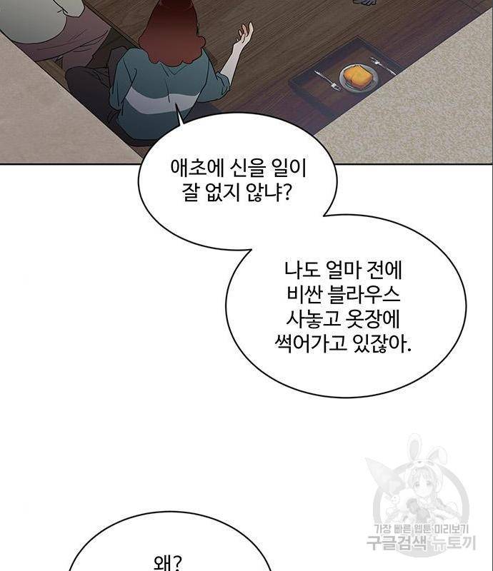 우산 없는 애 5화 67