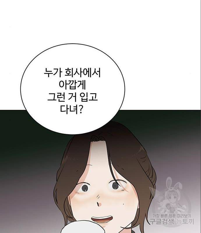 우산 없는 애 5화 70