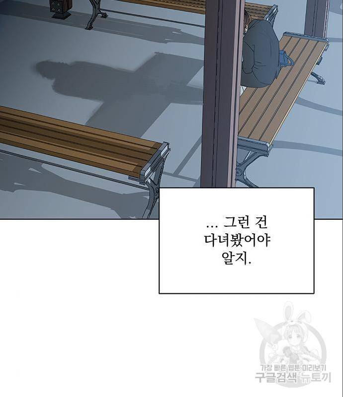 우산 없는 애 5화 81