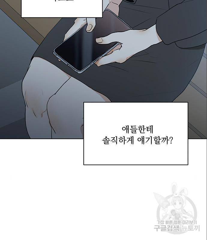 우산 없는 애 5화 83