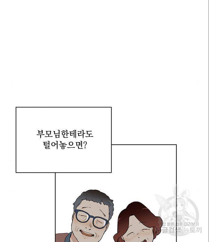우산 없는 애 5화 86
