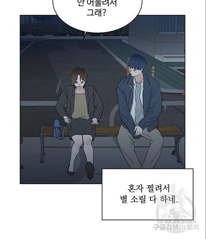 우산 없는 애 5화 100