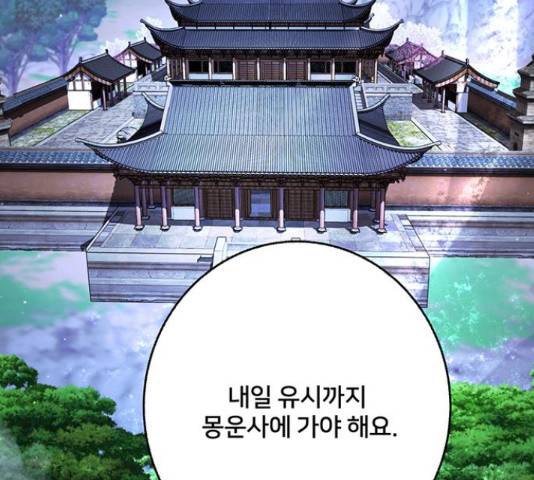 그림자 신부 그림자 신부 74화 4