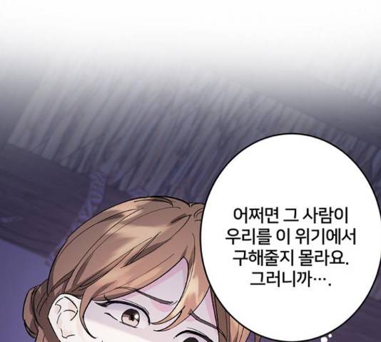그림자 신부 그림자 신부 74화 8