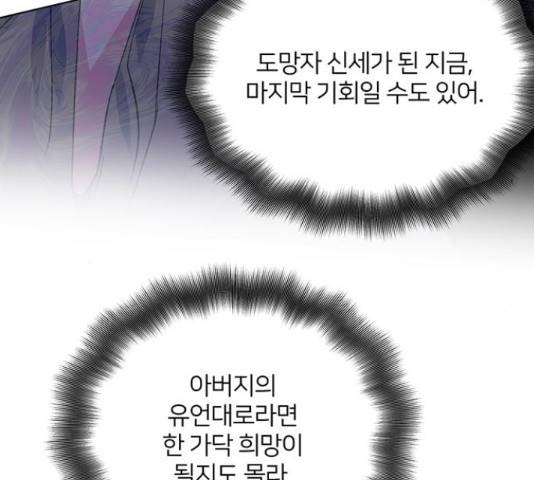 그림자 신부 그림자 신부 74화 10