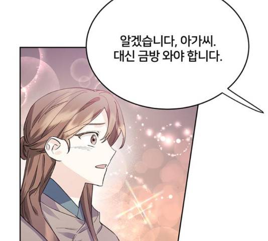 그림자 신부 그림자 신부 74화 13