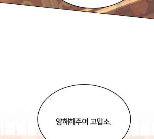그림자 신부 그림자 신부 74화 26