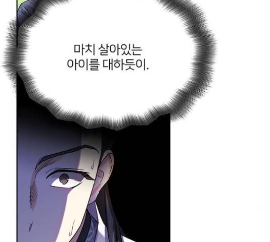 그림자 신부 그림자 신부 74화 75