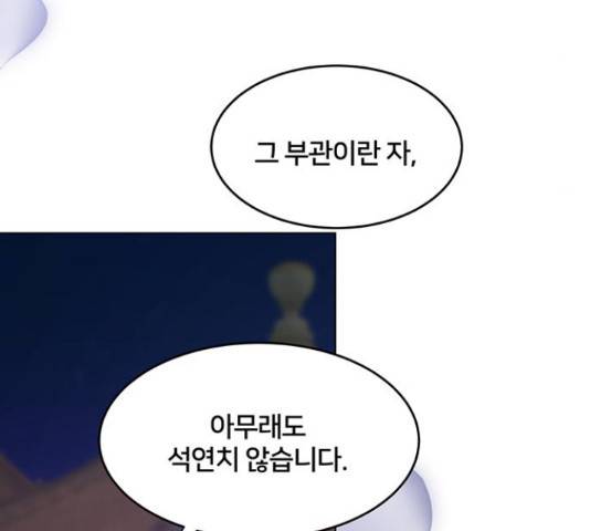 그림자 신부 그림자 신부 74화 82