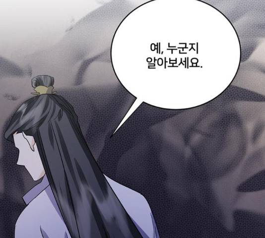 그림자 신부 그림자 신부 74화 85