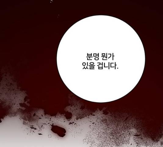 그림자 신부 그림자 신부 74화 87